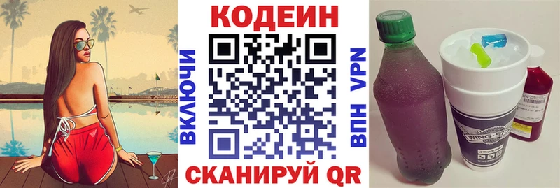 Кодеиновый сироп Lean Purple Drank  hydra   Лесосибирск 